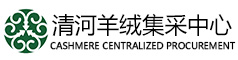 清河羊绒集采中心 - 网站首页